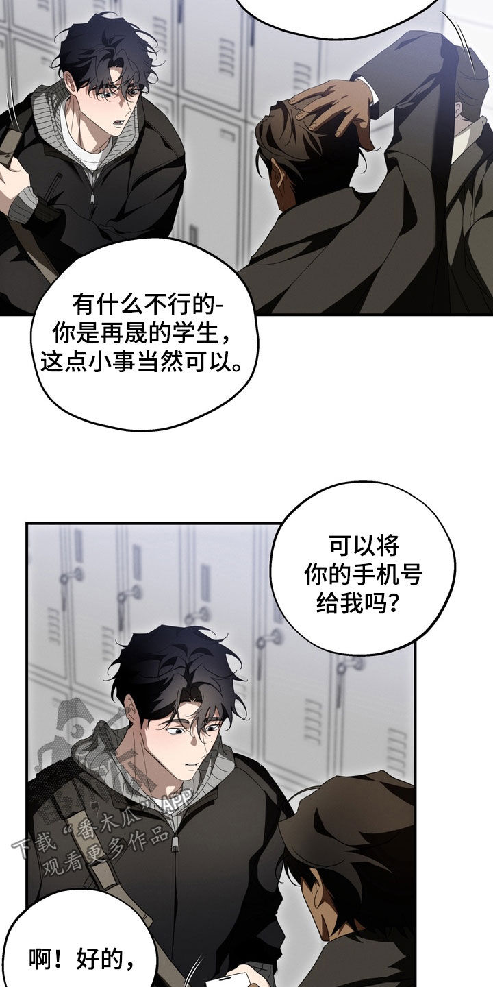 教授请就范漫画,第23章：尴尬气氛5图