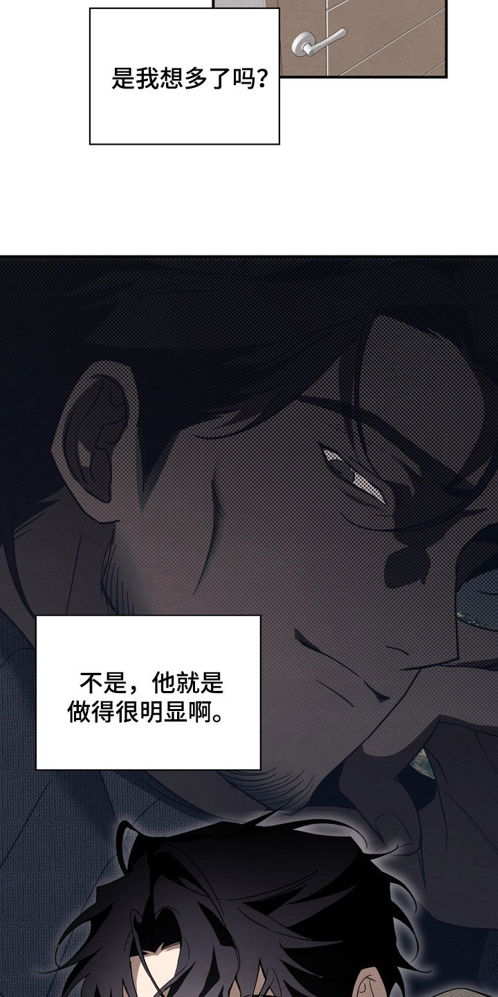 教授请就范漫画,第29章：区别对待5图