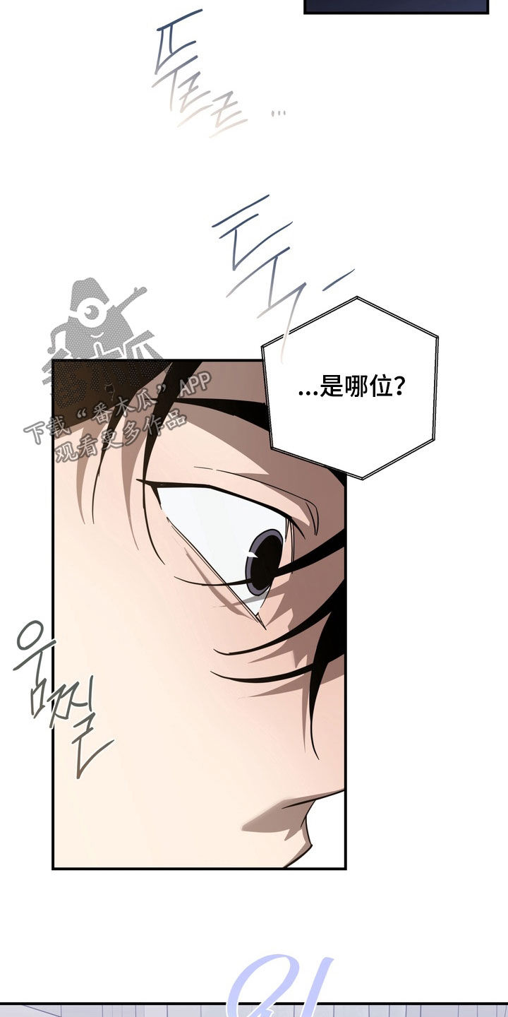 教授请就范漫画,第29章：区别对待3图