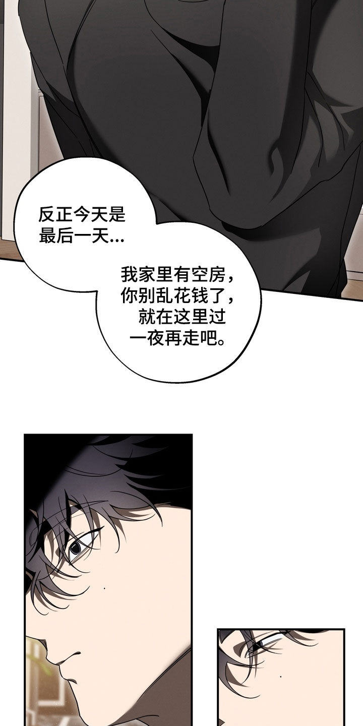 教授请就范漫画,第26章：别得寸进尺4图