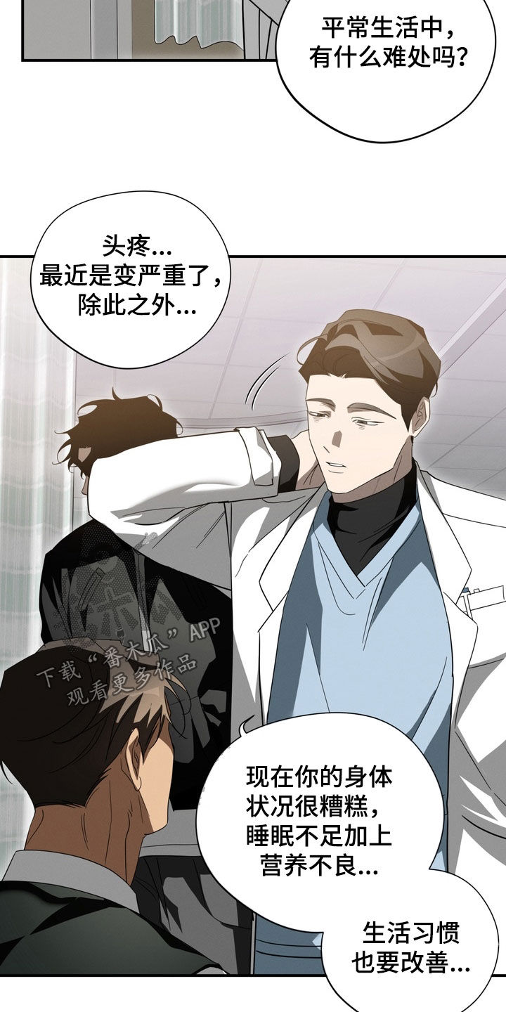教授请就范漫画,第24章：我来吧3图