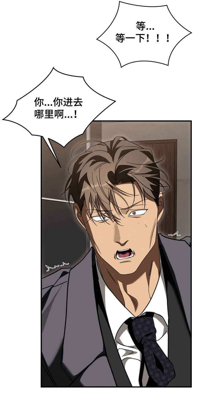 教授请就范漫画,第25章：真意外5图