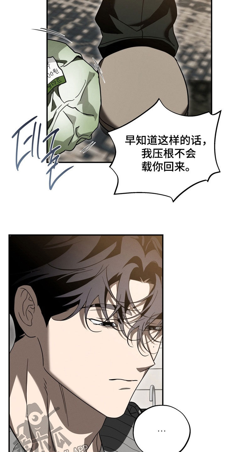 教授请就范漫画,第25章：真意外4图