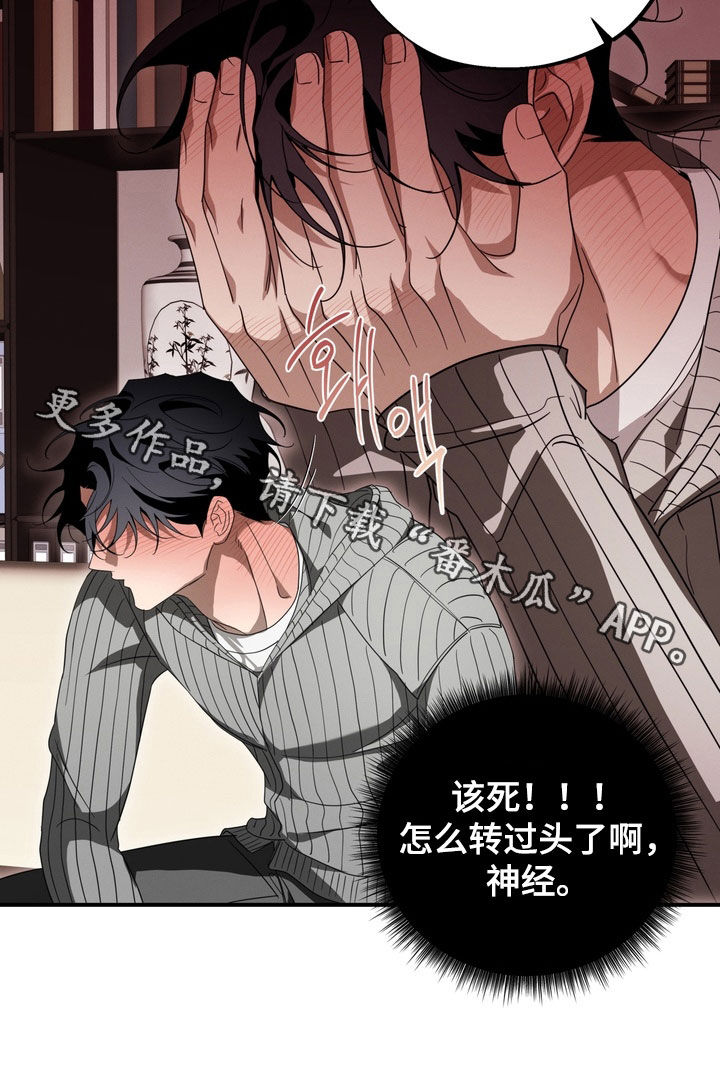 教授请就范漫画,第23章：尴尬气氛5图