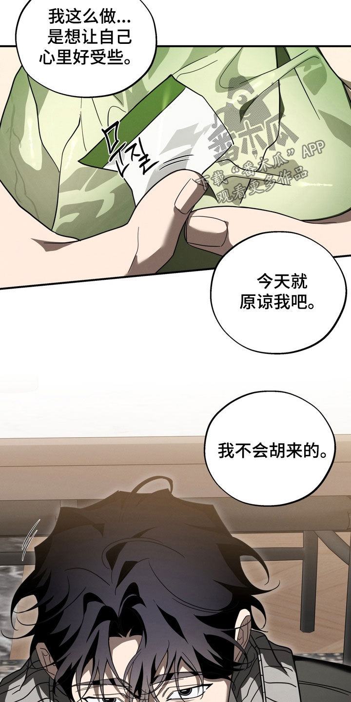 教授请就范漫画,第25章：真意外2图