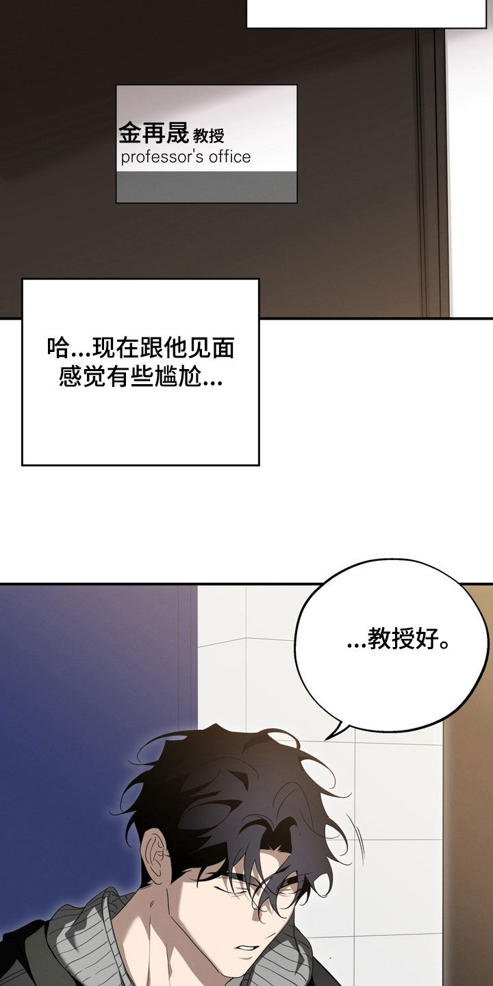教授请就范漫画,第23章：尴尬气氛3图