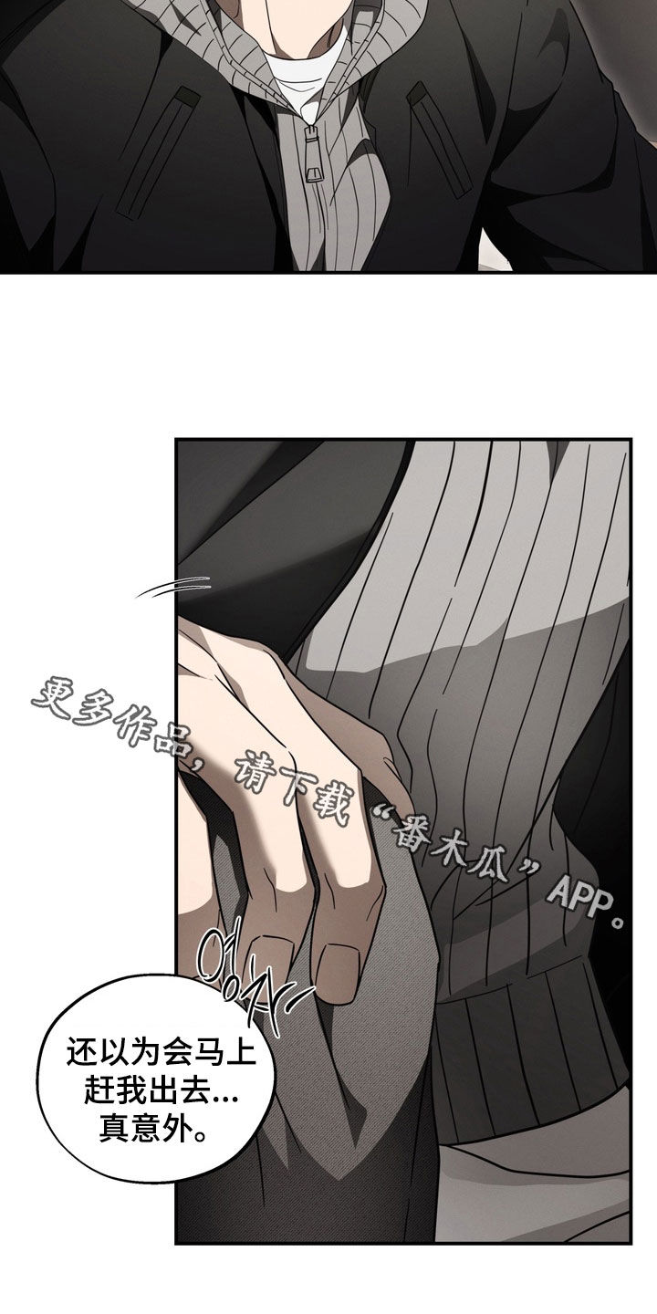 教授请就范漫画,第25章：真意外1图