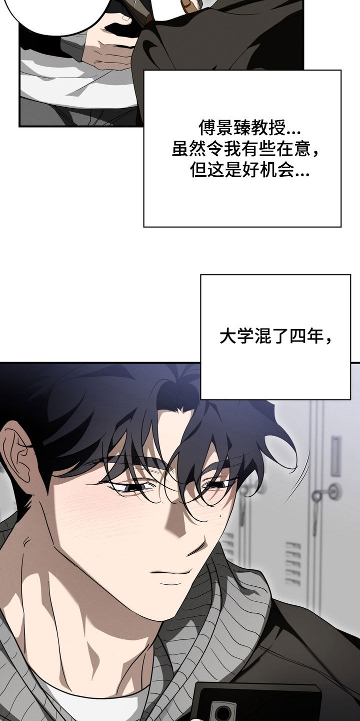 教授请就范漫画,第23章：尴尬气氛1图