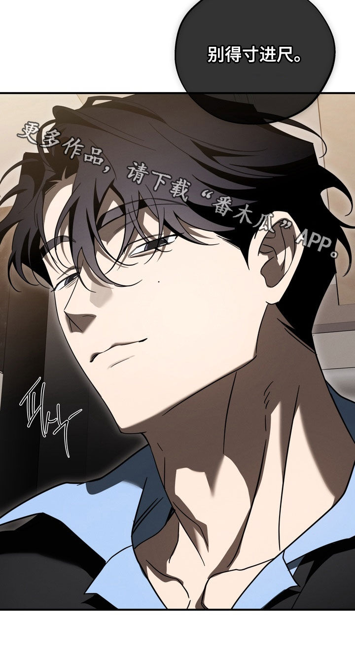 教授请就范漫画,第26章：别得寸进尺3图