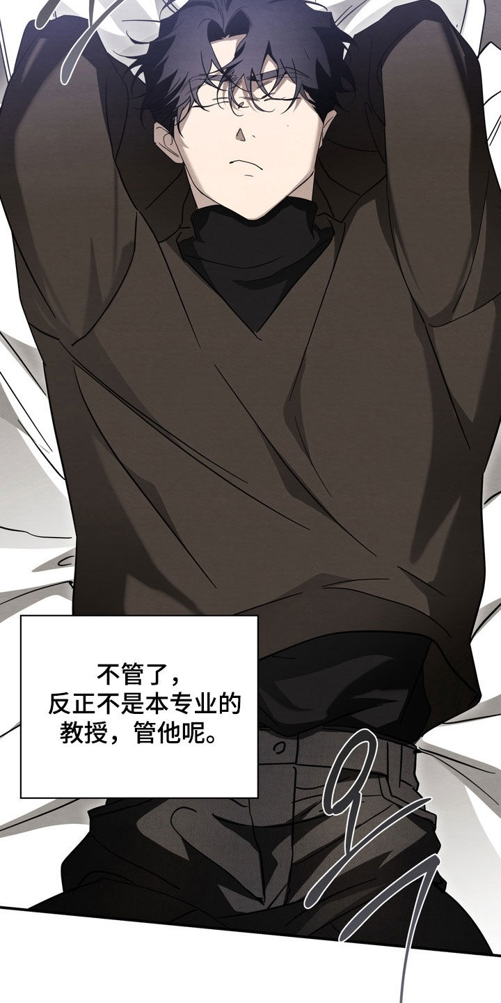 教授请就范漫画,第29章：区别对待2图