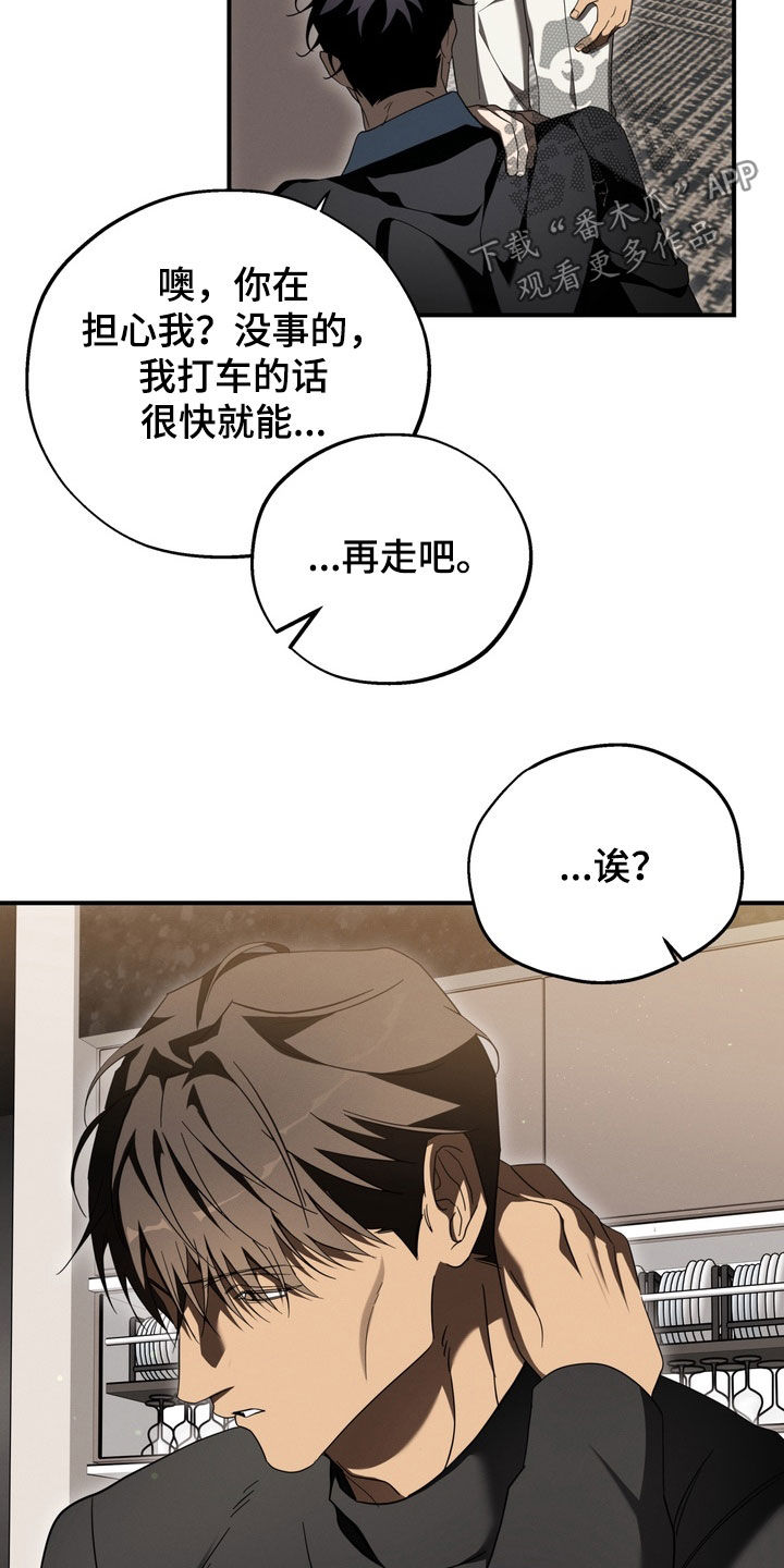 教授请就范漫画,第26章：别得寸进尺3图