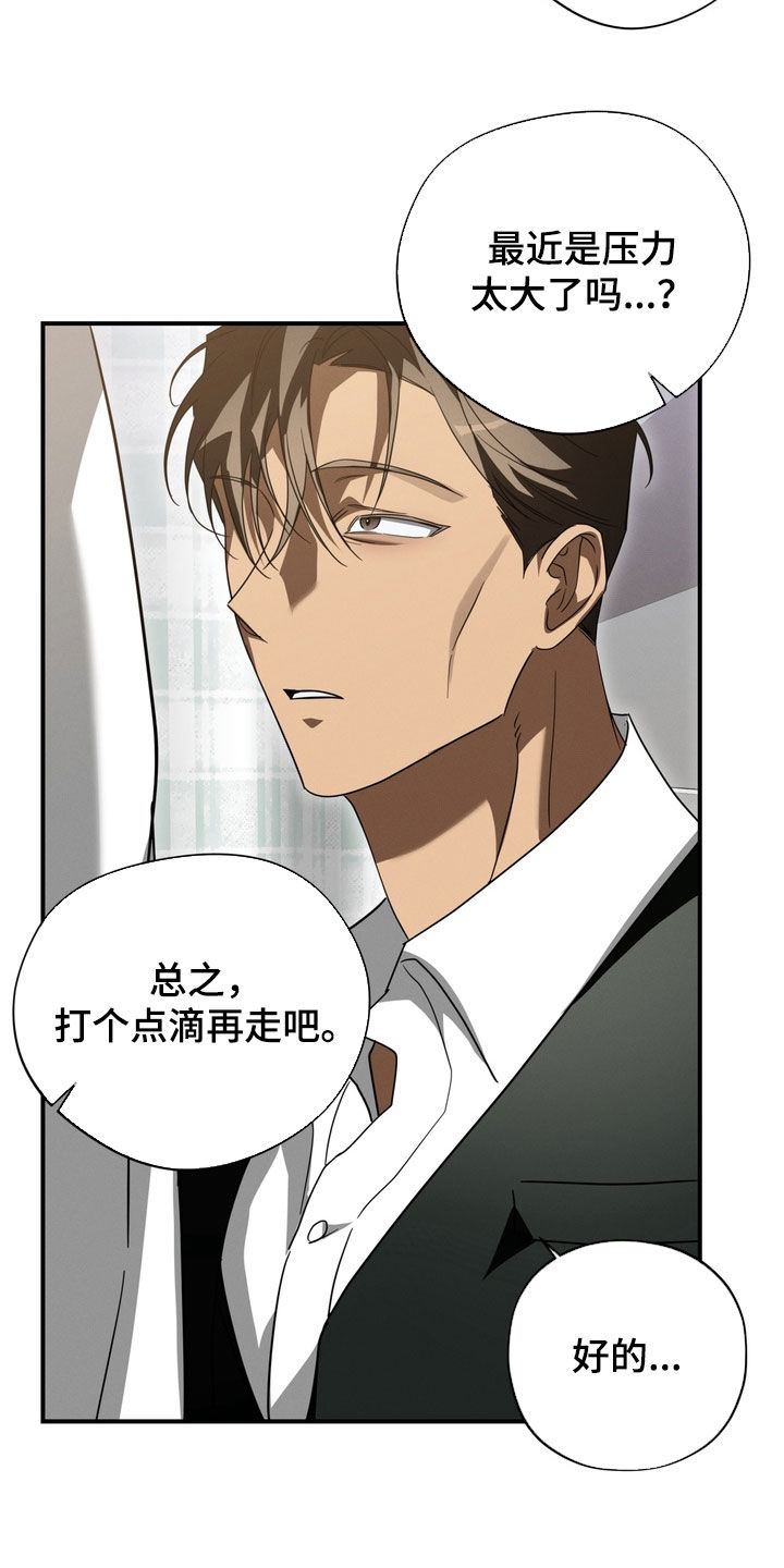 教授请就范漫画,第24章：我来吧4图