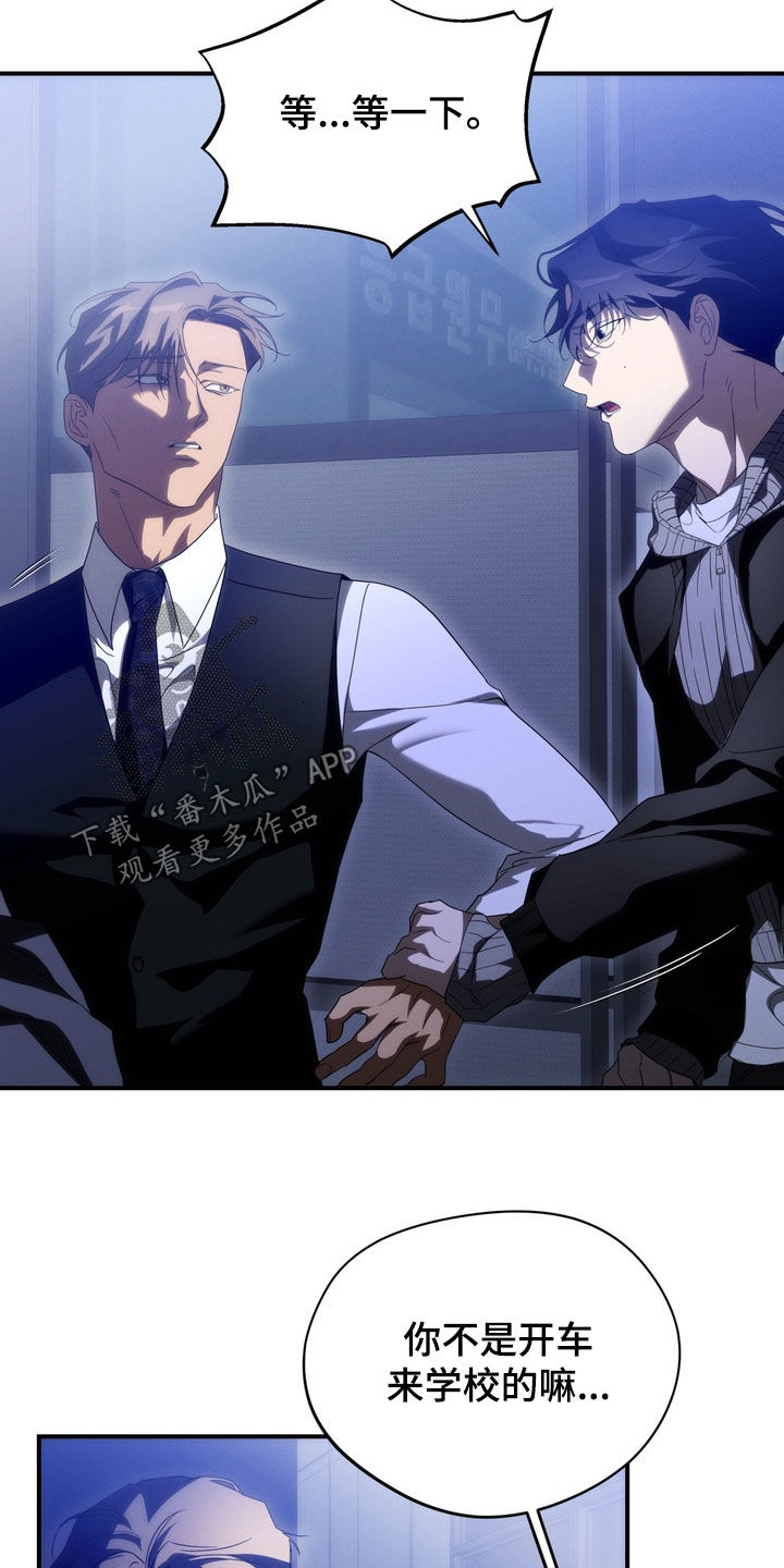 教授请就范漫画,第24章：我来吧3图