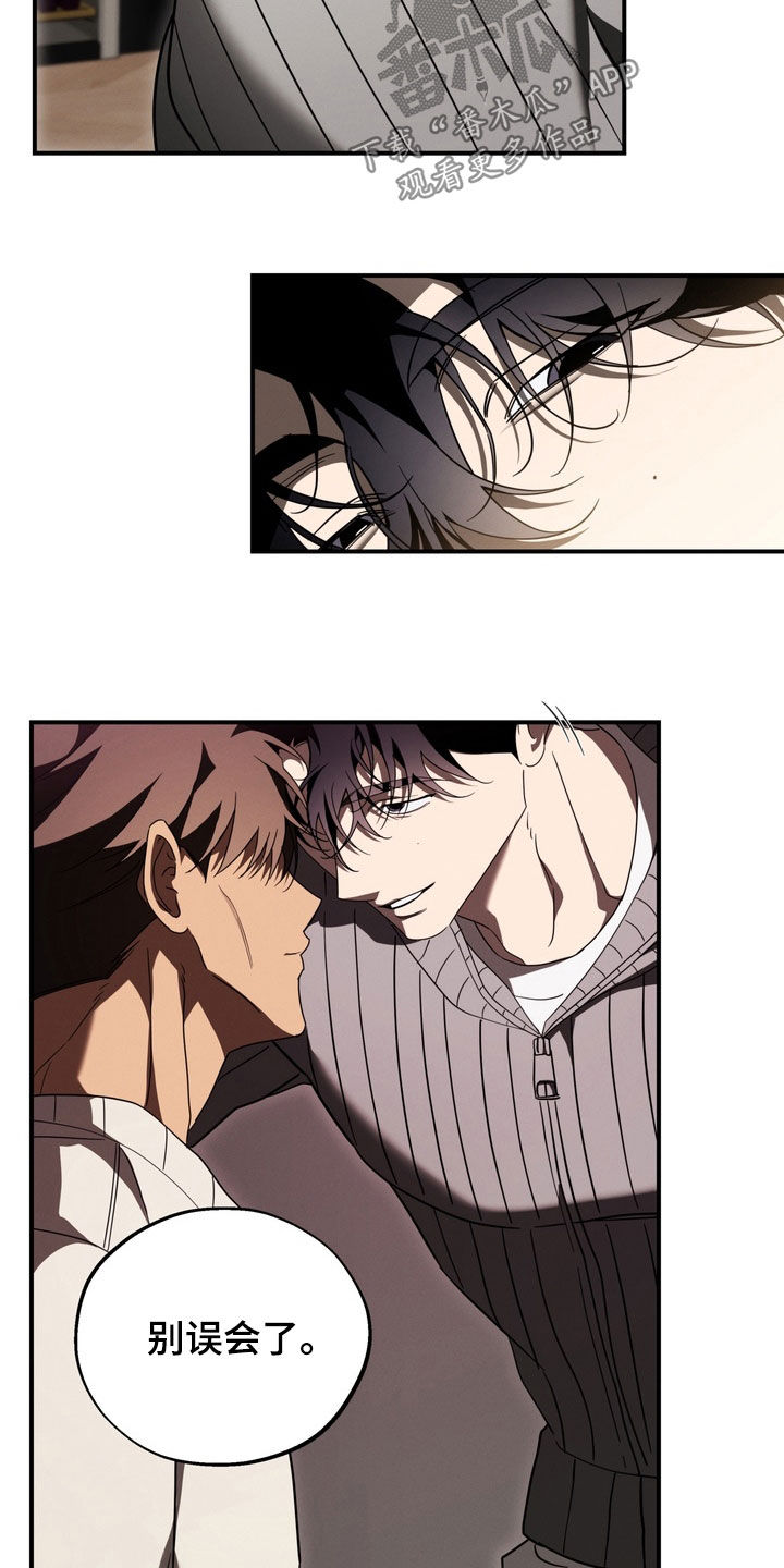 教授请就范漫画,第26章：别得寸进尺4图
