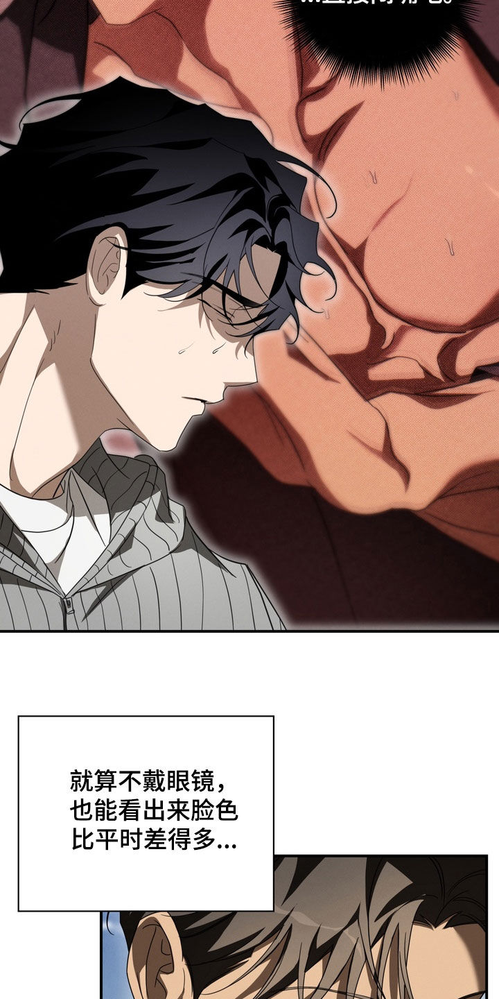 教授请就范漫画,第23章：尴尬气氛2图