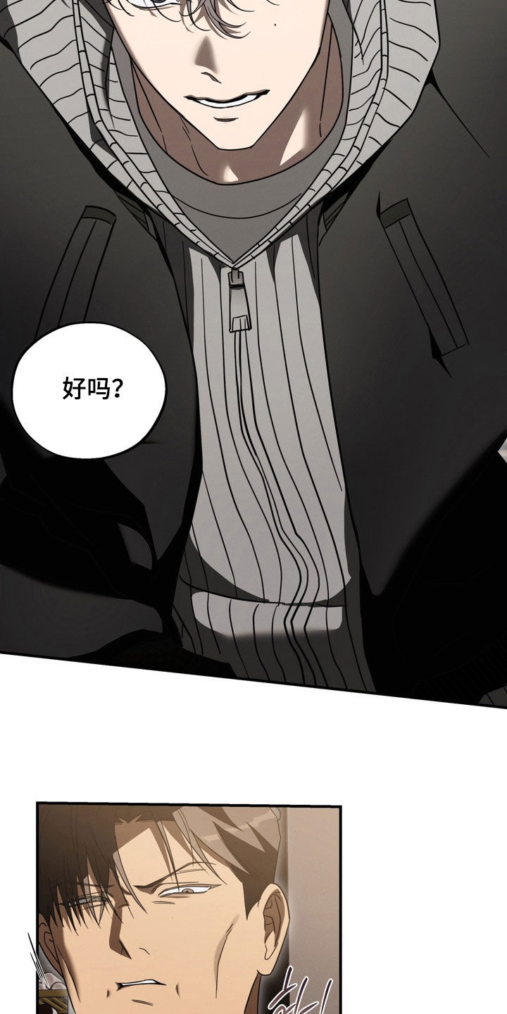 教授请就范漫画,第25章：真意外3图
