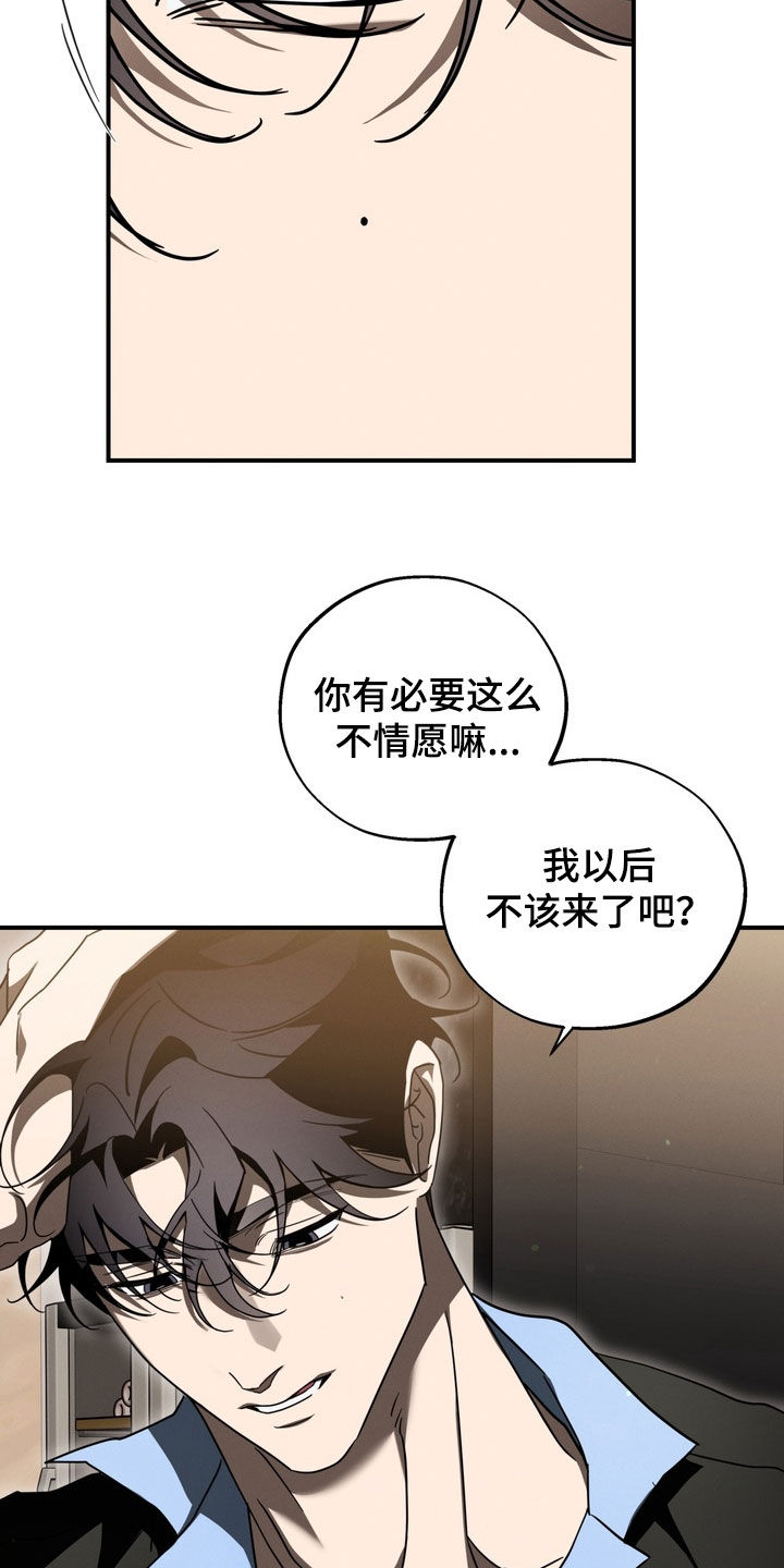 教授请就范漫画,第26章：别得寸进尺1图