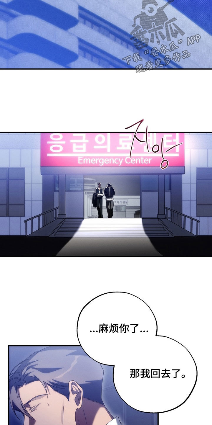 教授请就范漫画,第24章：我来吧1图