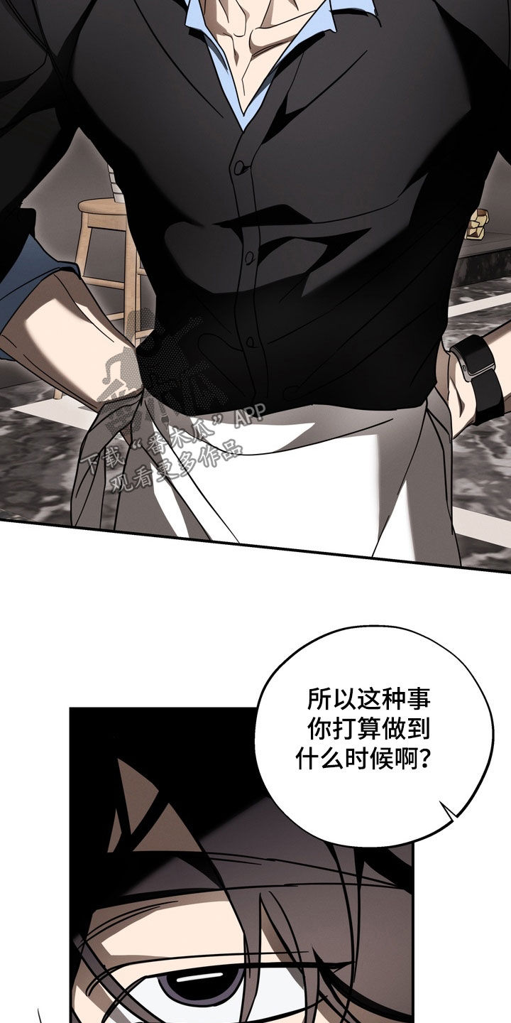 教授请就范漫画,第26章：别得寸进尺5图