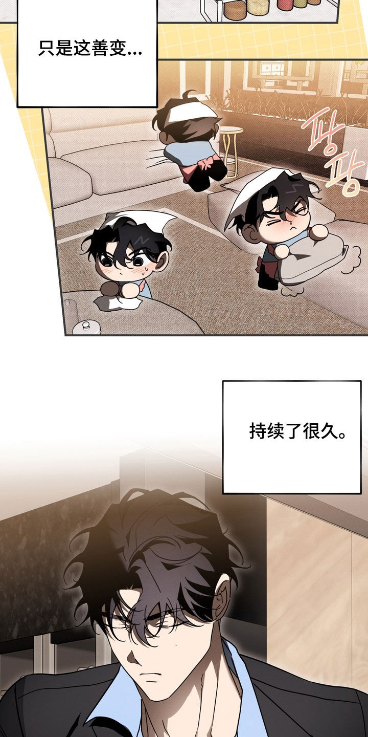 教授请就范漫画,第26章：别得寸进尺4图