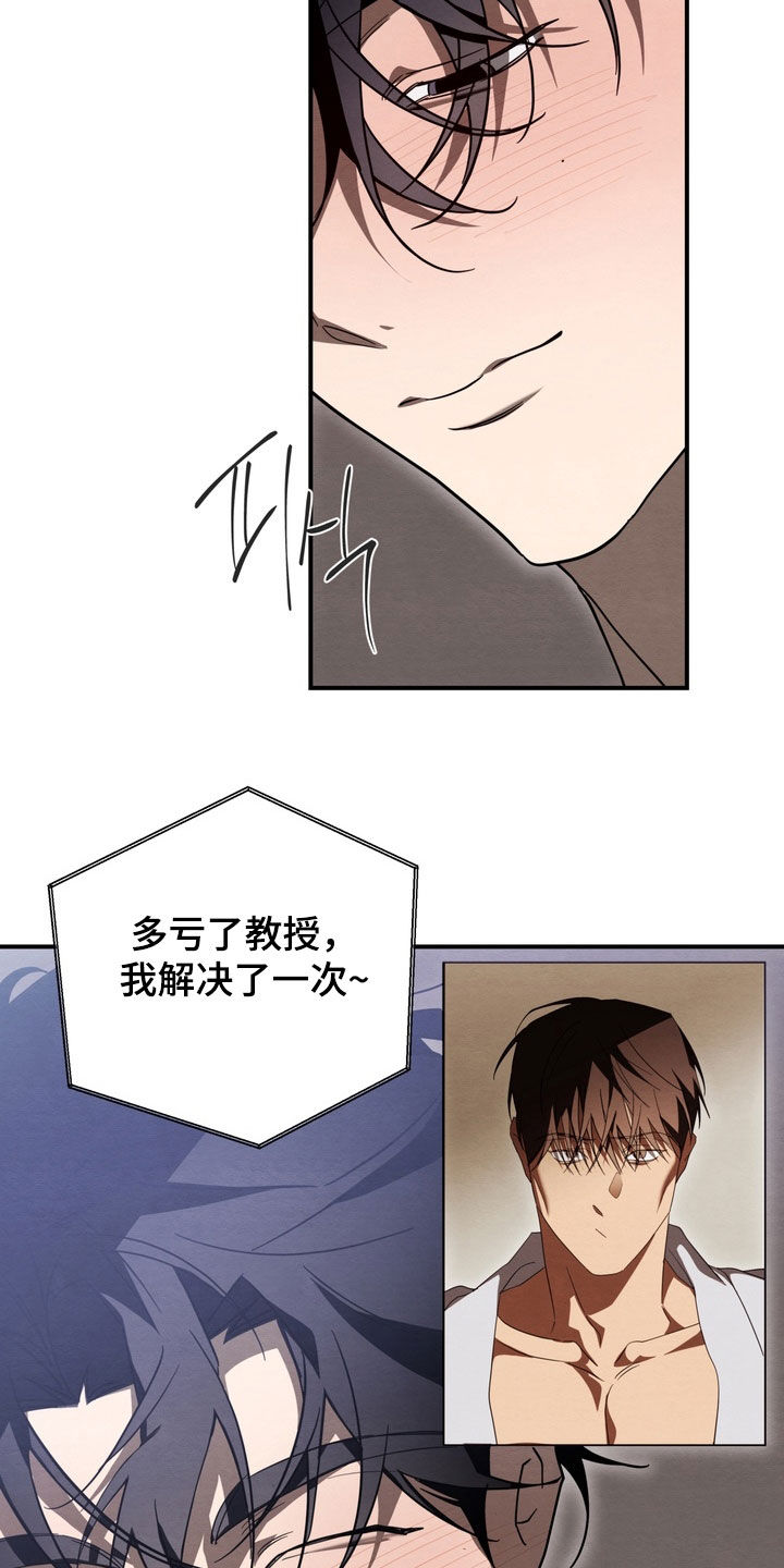教授请就范漫画,第30章：多亏了教授3图
