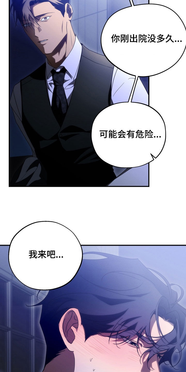 教授请就范漫画,第24章：我来吧4图