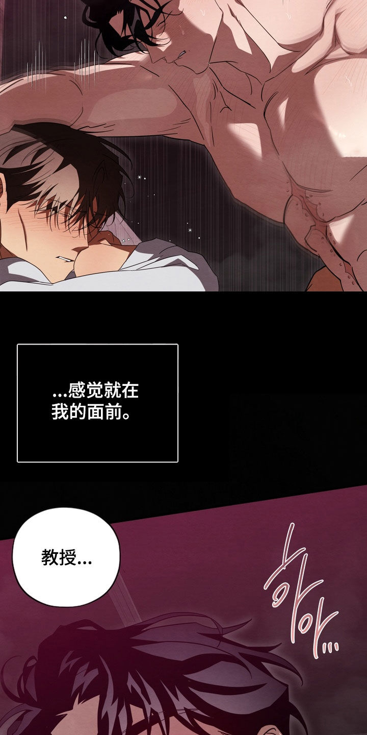 教授请就范漫画,第30章：多亏了教授2图