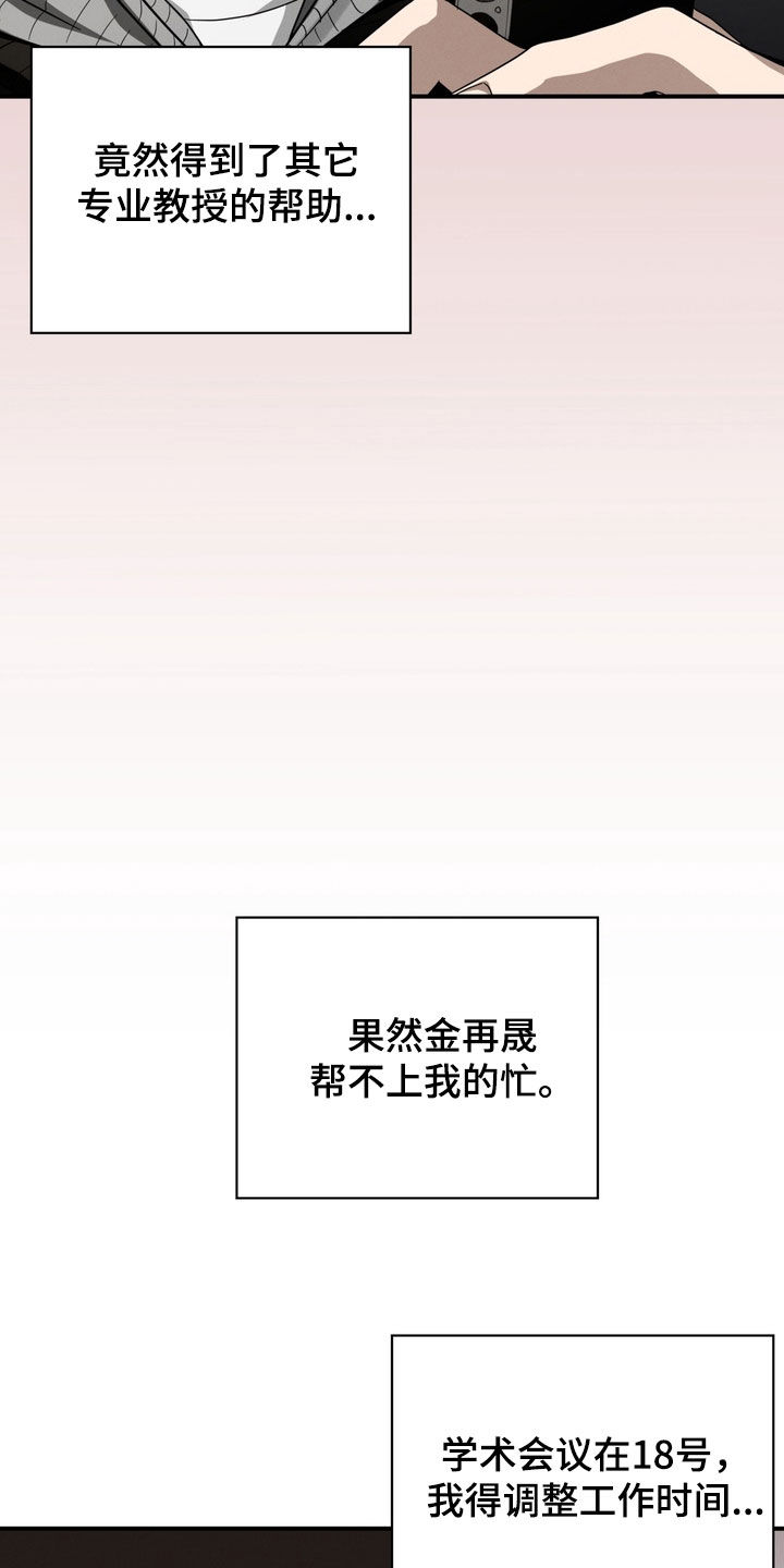 教授请就范漫画,第23章：尴尬气氛2图