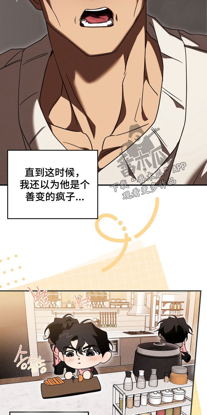 教授请就范漫画,第26章：别得寸进尺3图
