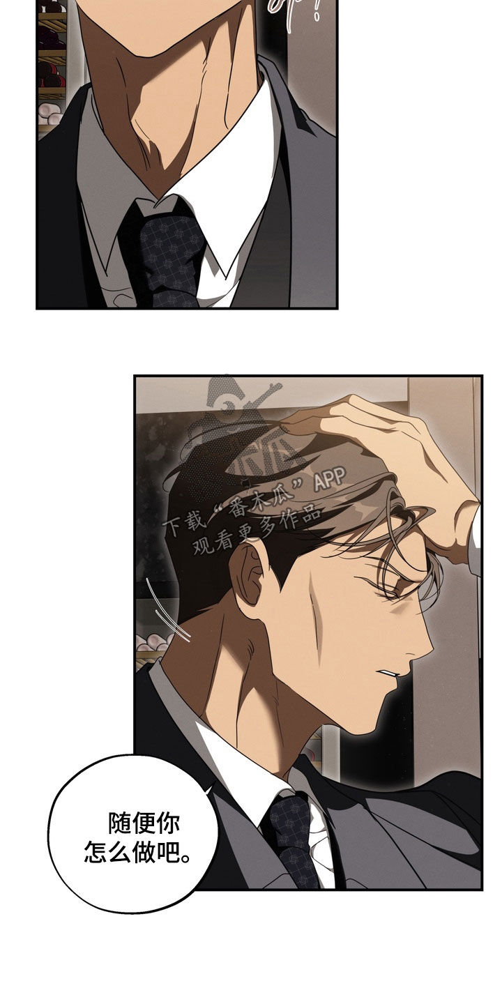 教授请就范漫画,第25章：真意外4图