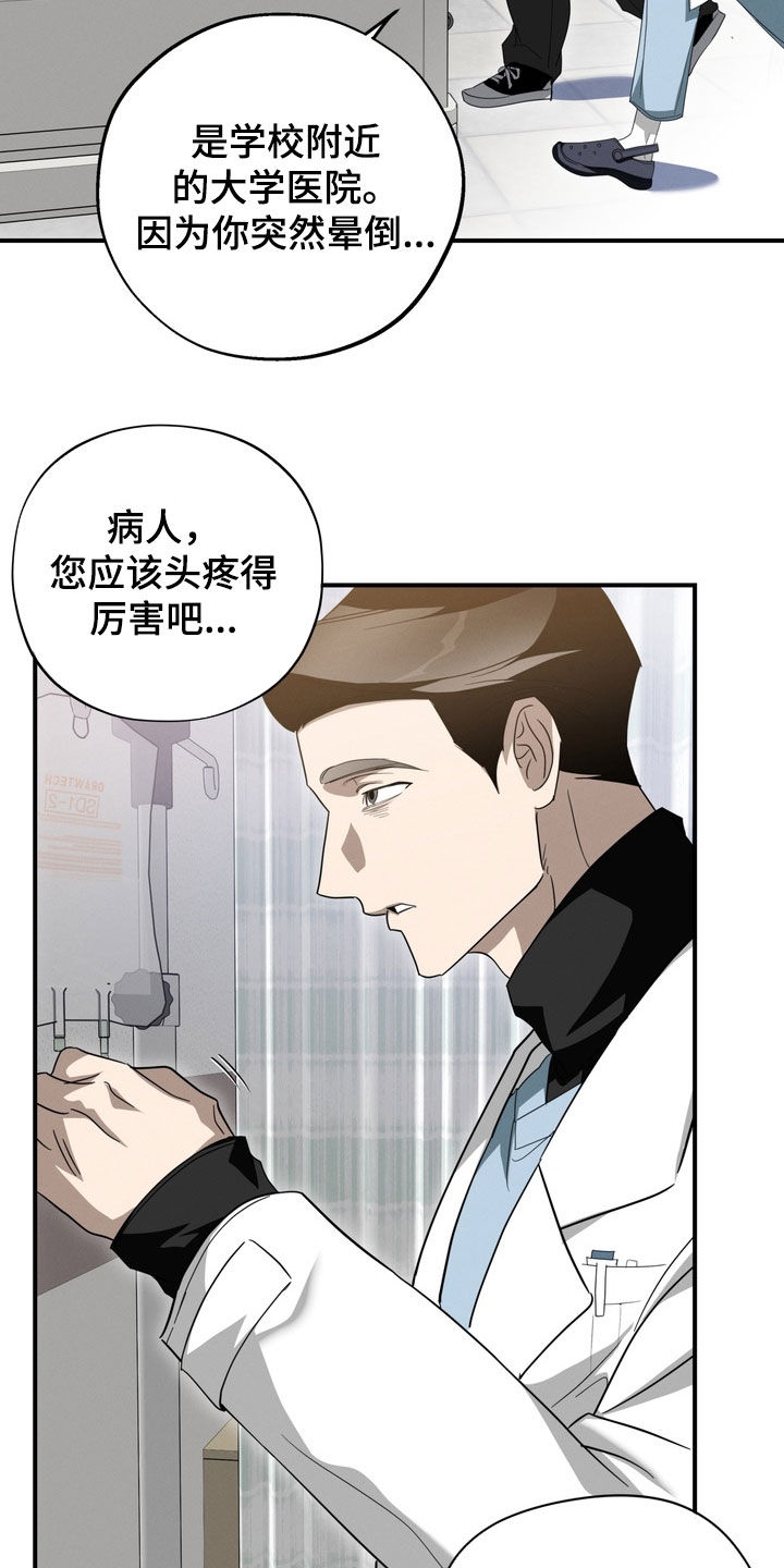 教授请就范漫画,第24章：我来吧2图