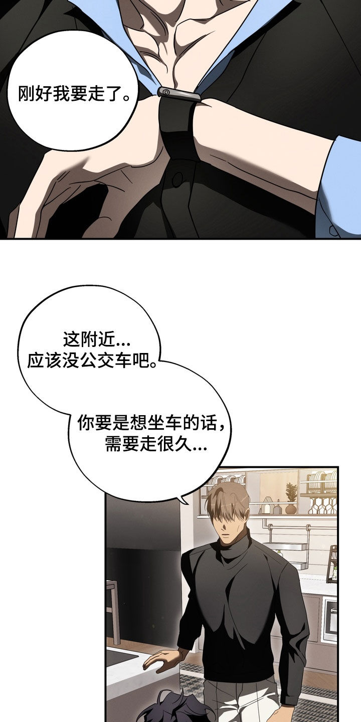 教授请就范漫画,第26章：别得寸进尺2图