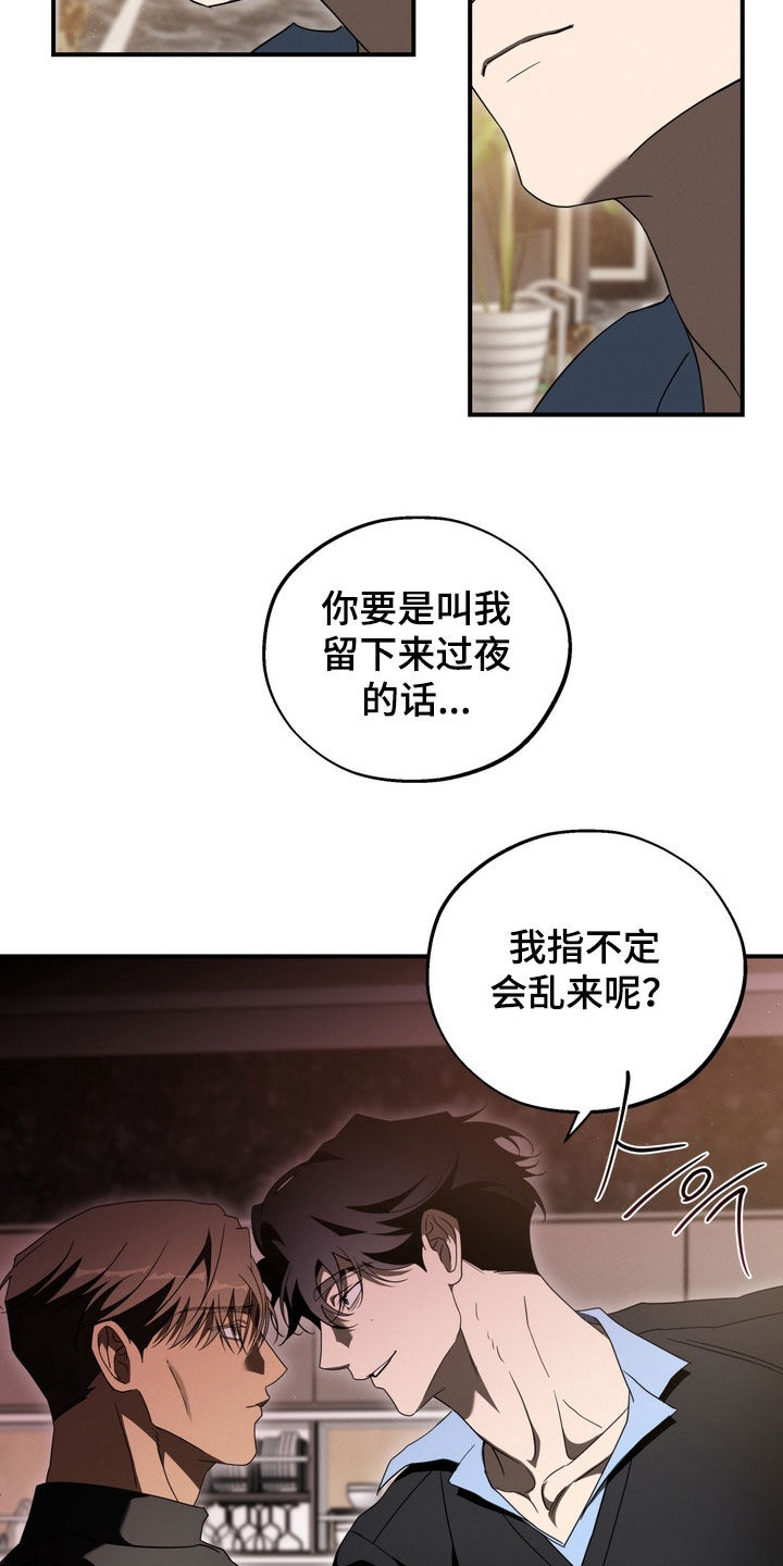 教授请就范漫画,第26章：别得寸进尺5图