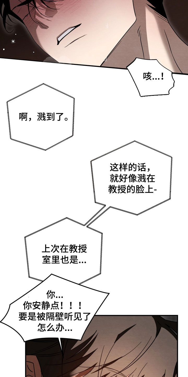 教授请就范漫画,第30章：多亏了教授5图