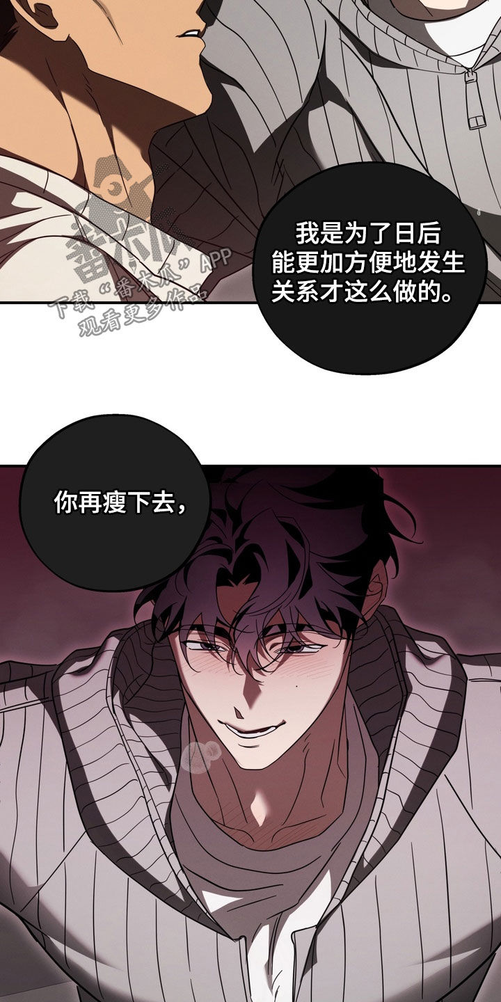 教授请就范漫画,第26章：别得寸进尺1图