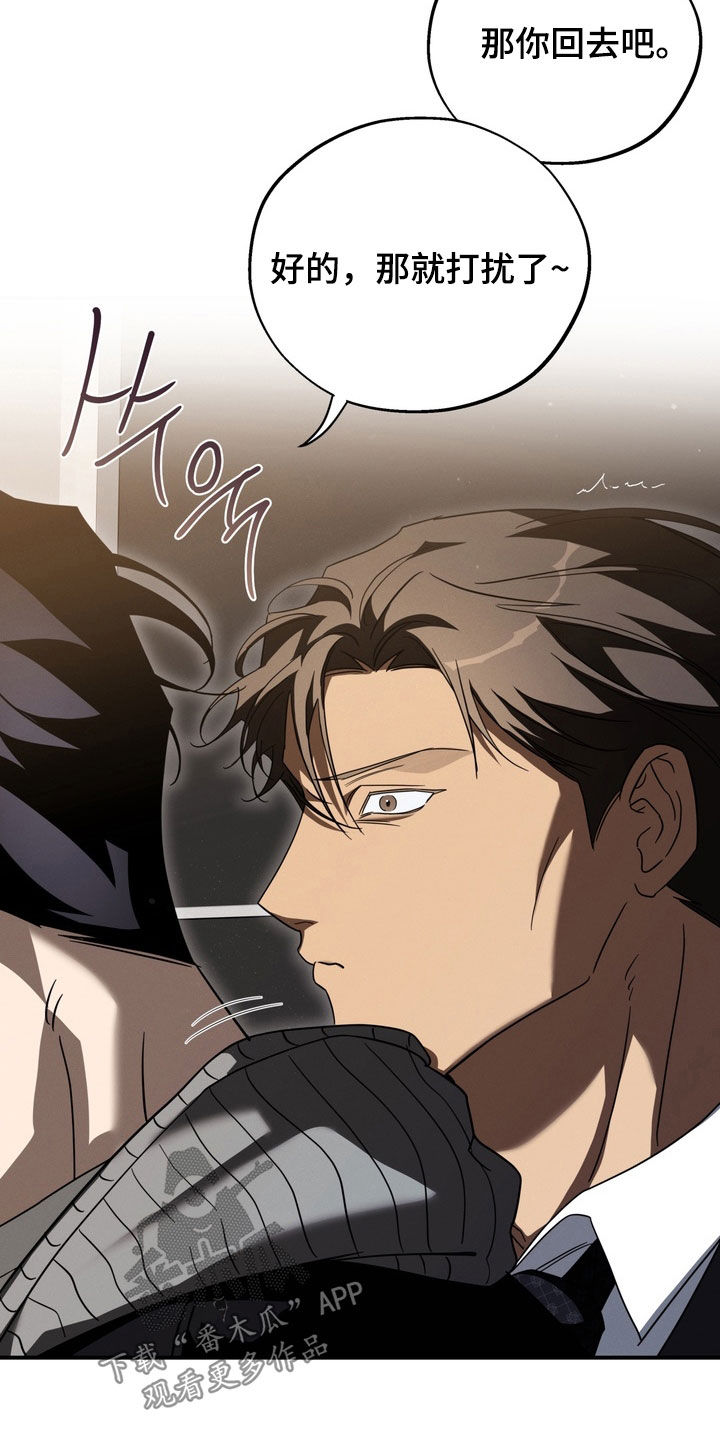 教授请就范漫画,第25章：真意外4图