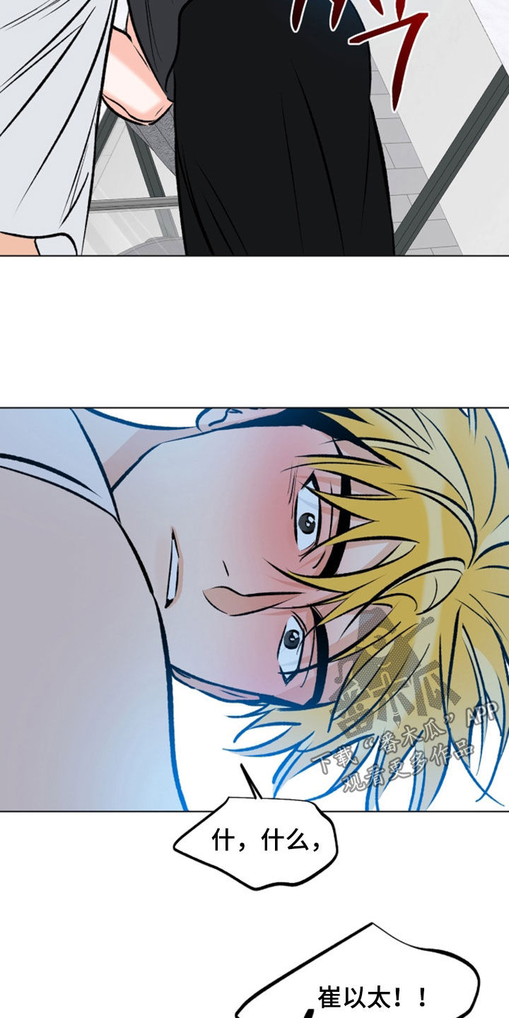 心动伪装漫画,第35章：给我老实一点2图