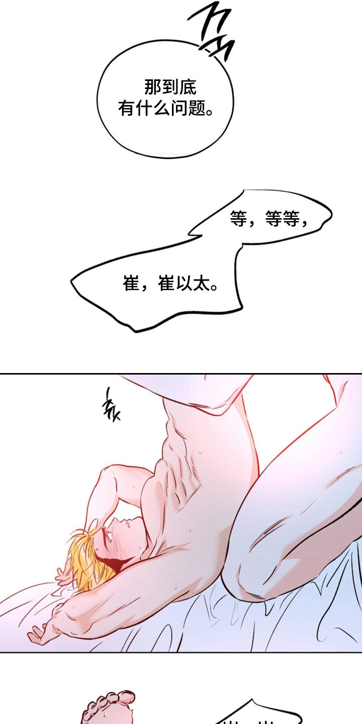 心动伪装漫画,第36章：太喜欢了3图