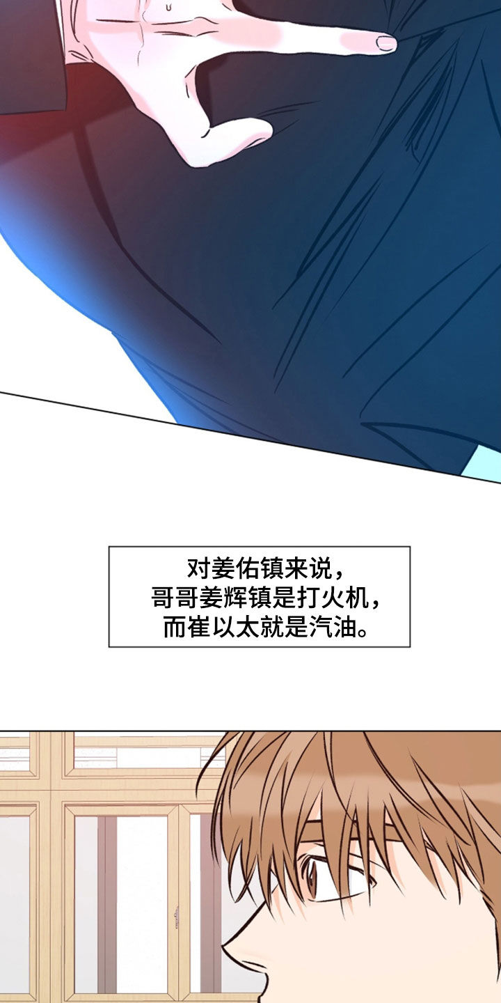 心动伪装漫画,第28章：形影不离3图