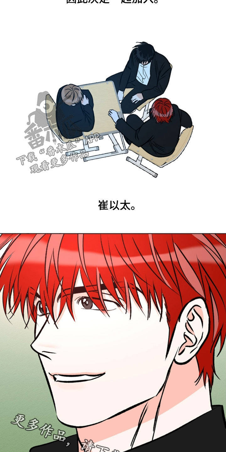 心动伪装漫画,第29章：一起加入5图