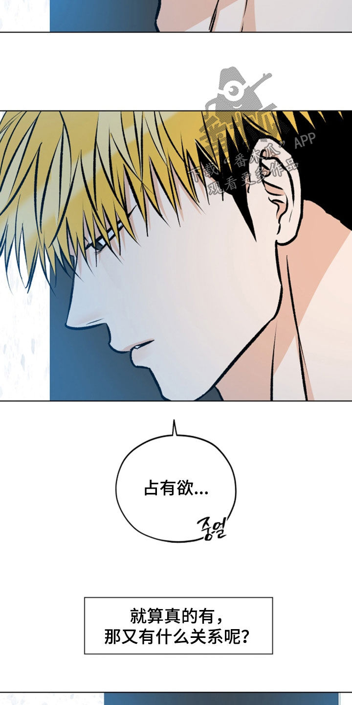 心动伪装漫画,第32章：喜悦与失落感4图
