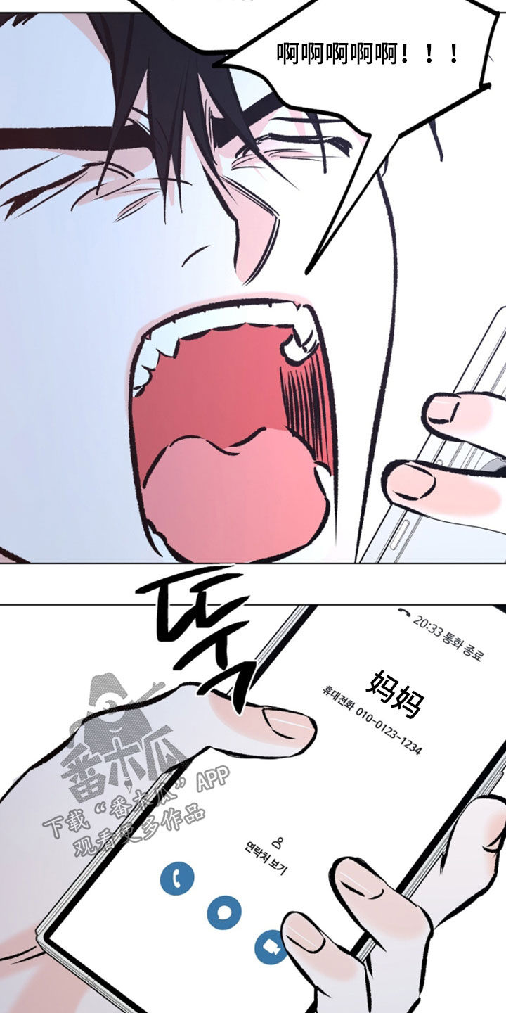 心动伪装漫画,第33章：没有天分1图