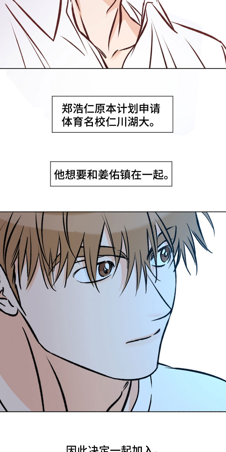 心动伪装漫画,第29章：一起加入4图