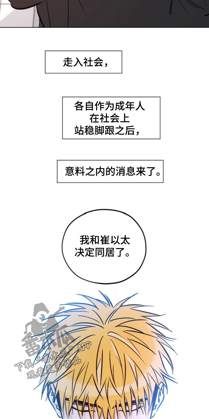 心动伪装漫画,第31章：手工笼子1图