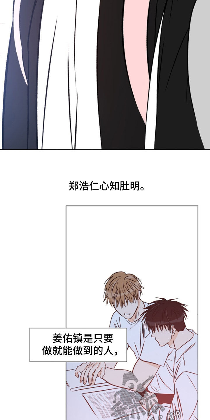 心动伪装漫画,第29章：一起加入2图