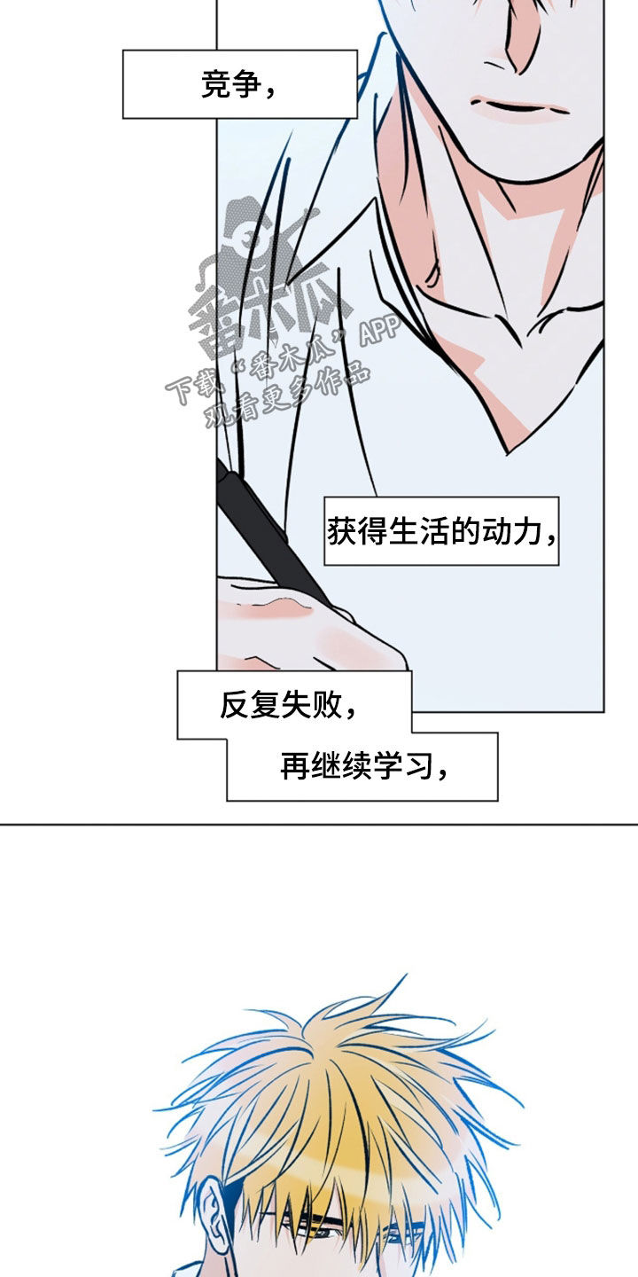 心动伪装漫画,第31章：手工笼子4图
