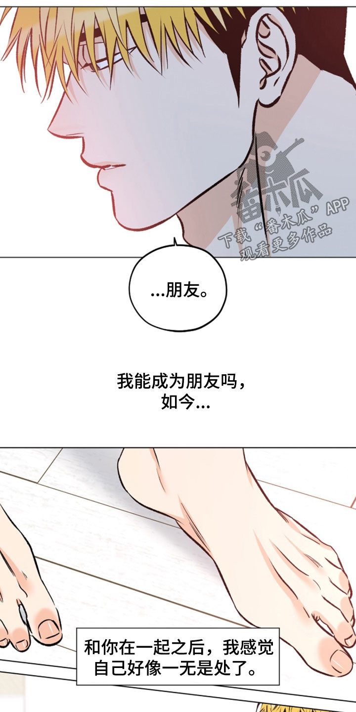 心动伪装漫画,第32章：喜悦与失落感3图