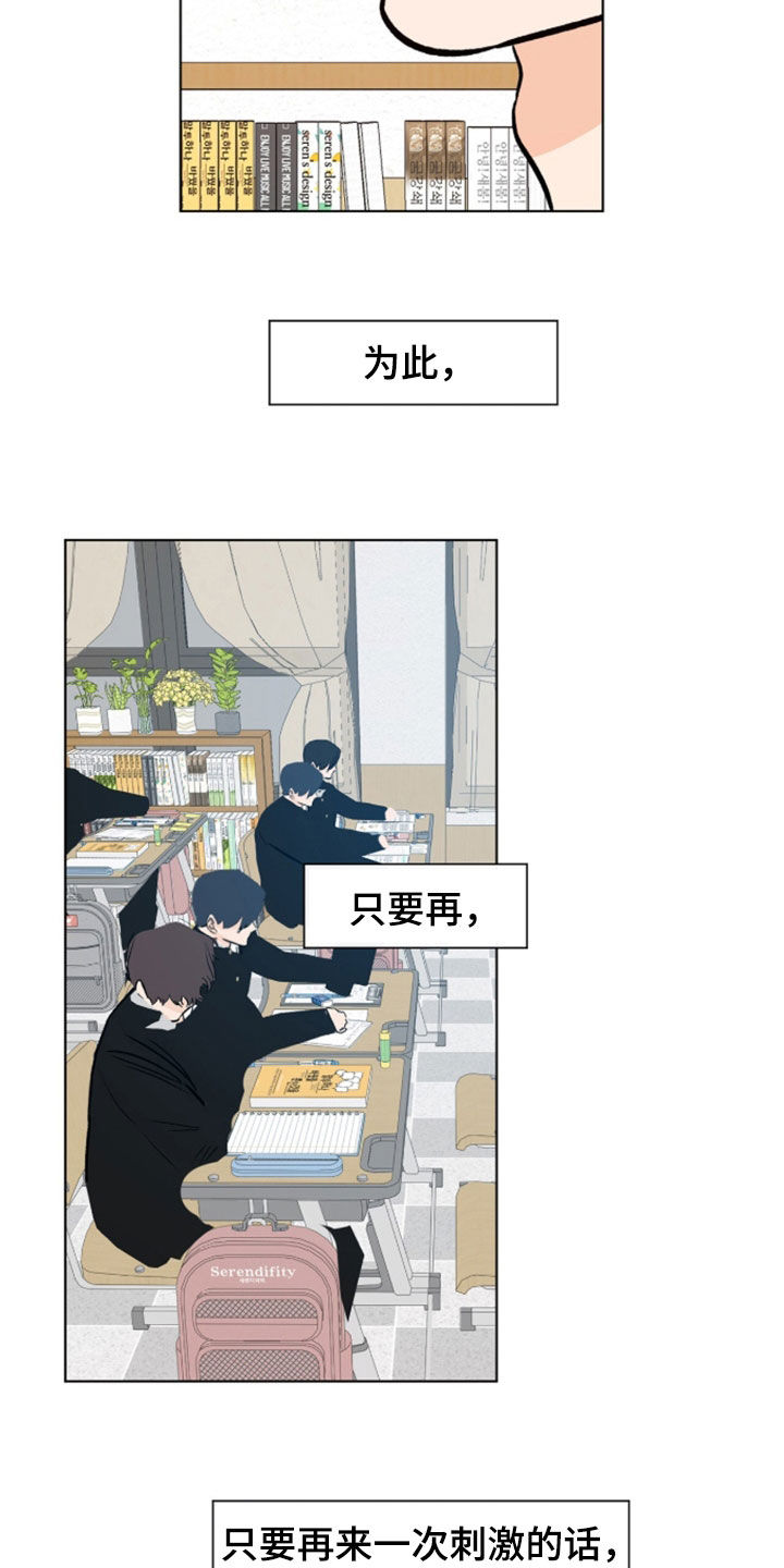 心动伪装漫画,第29章：一起加入4图