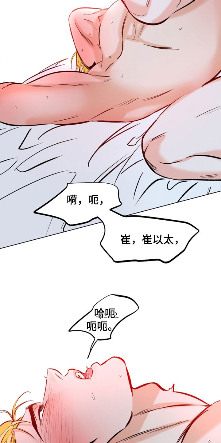 心动伪装漫画,第36章：太喜欢了3图