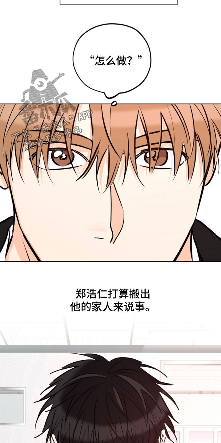 心动伪装漫画,第29章：一起加入5图